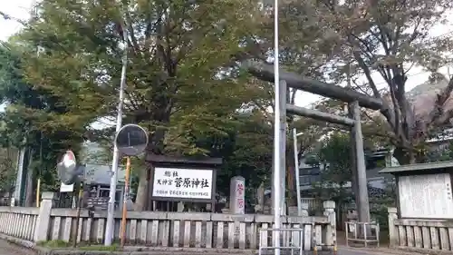 菅原神社のその他建物