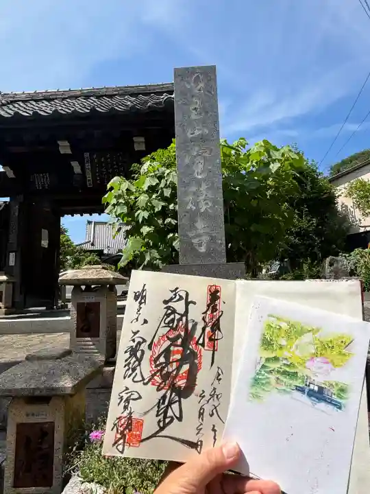 宝積寺の御朱印