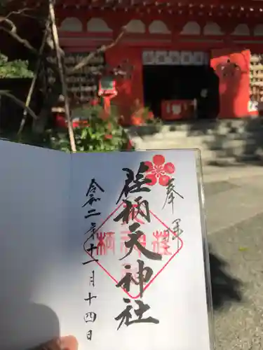 荏柄天神社の御朱印