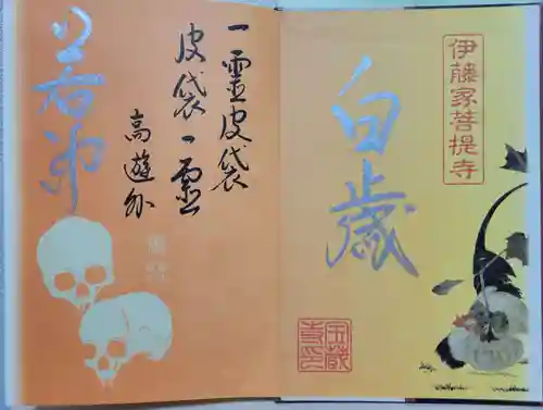 宝蔵寺(京都府)