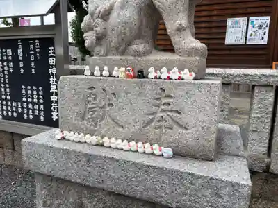 玉田神社(京都府)