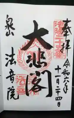 法音院(京都府)