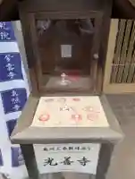 光善寺(福島県)