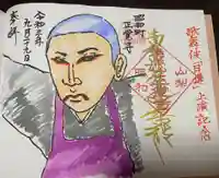 山梨県 昭和町 正覚寺の御朱印