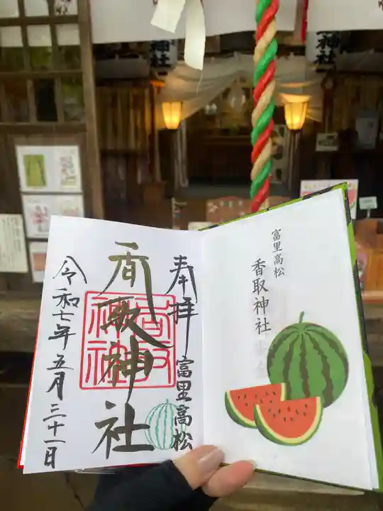 富里香取神社(千葉県)