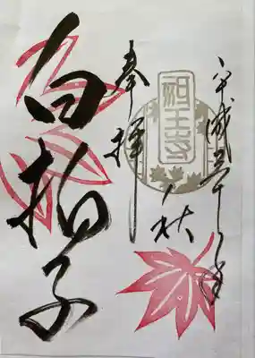 祇王寺(京都府)