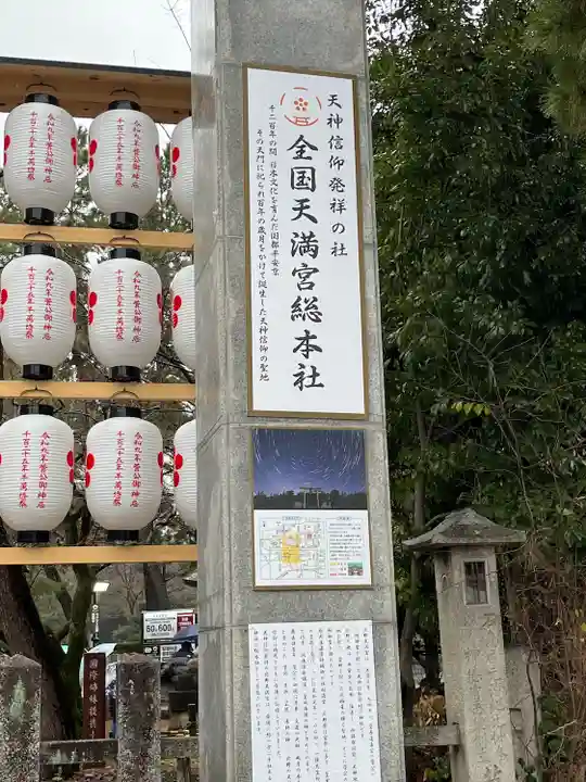 北野天満宮(京都府)