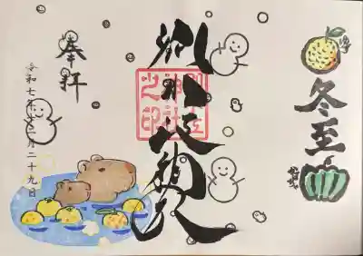 別小江神社の御朱印