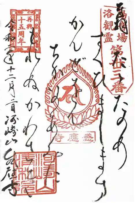 清和院の御朱印