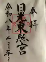 日光東照宮の{uncategorized: "未分類", other: "その他", undefined: "問題あり", building: "その他建物", grave: "お墓", sacred_gate: "鳥居", guardian: "狛犬", statue: "像", buddha: "仏像", history: "歴史", nature: "自然", garden: "庭園", animal: "動物", pagoda: "塔", temizu: "手水舎", mountain_gate: "山門・神門", sanctuary: "本殿・本堂", subordinate: "末社・摂社", art: "芸術", scenery: "景色", jizo: "地蔵", ema: "絵馬", goshuin: "御朱印", omikuji: "おみくじ", items: "授与品その他", amulet: "お守り", goshuincho: "御朱印帳", eats: "食事", festival: "お祭り", votive_dance: "神楽", shichigosan: "七五三参", wedding: "結婚式", experience: "体験その他", initially: "初詣", around: "周辺", anti_infection: "感染症対策"}