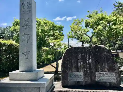 薬師寺のその他建物