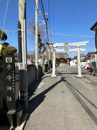 子守神社(千葉県)