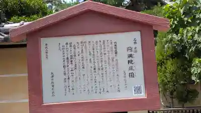 円満院門跡(滋賀県)