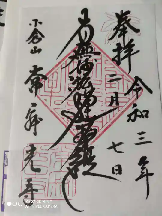 常寂光寺の御朱印