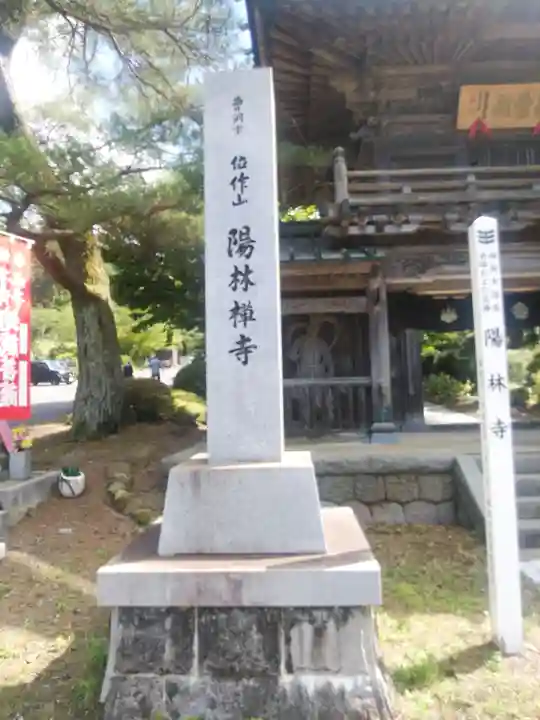 陽林寺のその他建物