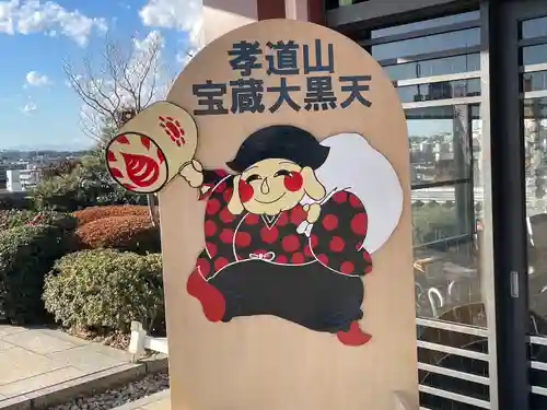 孝道山(神奈川県)