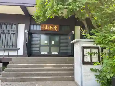 寳蓮寺の御朱印