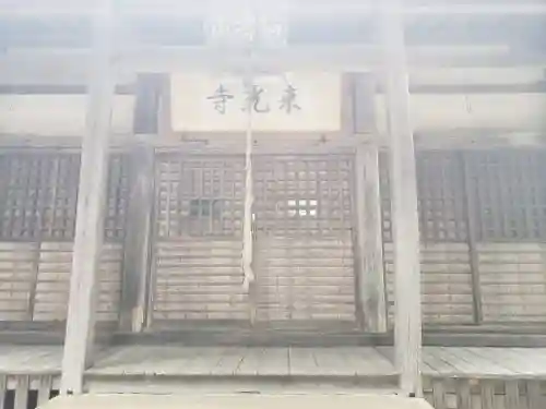 来光寺(滋賀県)