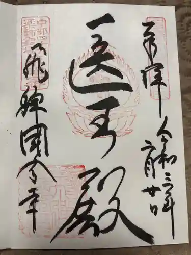 飛騨国分寺(岐阜県)