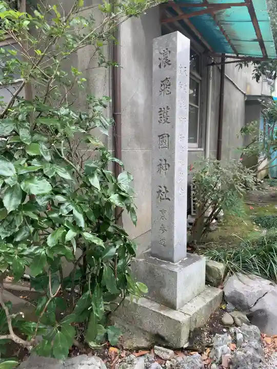 濃飛護國神社(岐阜県)