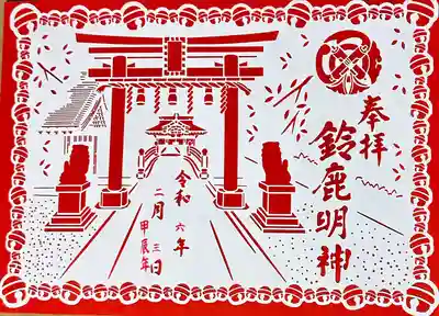 鈴鹿明神社(神奈川県)