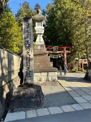 天河大辨財天社(奈良県)