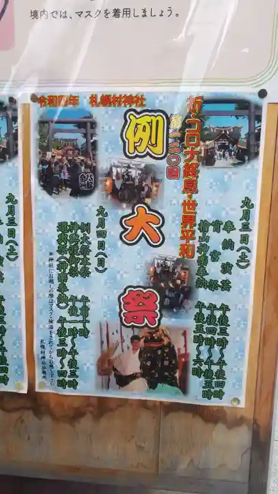 札幌村神社のお祭り