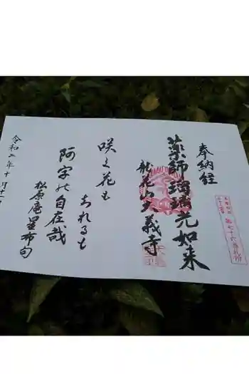 大義寺の御朱印帳