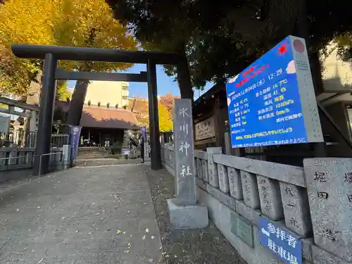 高円寺氷川神社(東京都)