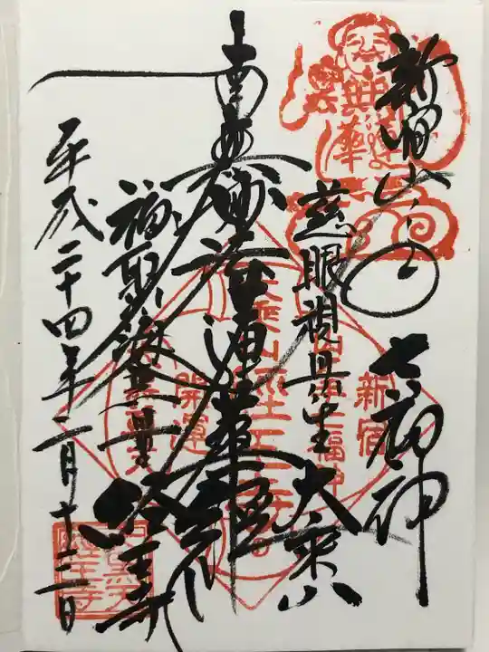 経王寺(東京都)