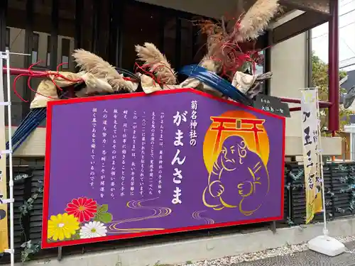 菊名神社(神奈川県)