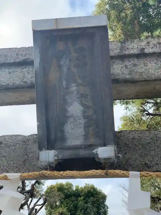 杉山大神のその他建物