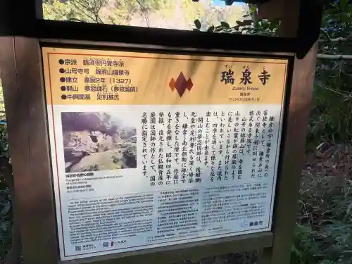 瑞泉寺の{uncategorized: "未分類", other: "その他", undefined: "問題あり", building: "その他建物", grave: "お墓", sacred_gate: "鳥居", guardian: "狛犬", statue: "像", buddha: "仏像", history: "歴史", nature: "自然", garden: "庭園", animal: "動物", pagoda: "塔", temizu: "手水舎", mountain_gate: "山門・神門", sanctuary: "本殿・本堂", subordinate: "末社・摂社", art: "芸術", scenery: "景色", jizo: "地蔵", ema: "絵馬", goshuin: "御朱印", omikuji: "おみくじ", items: "授与品その他", amulet: "お守り", goshuincho: "御朱印帳", eats: "食事", festival: "お祭り", votive_dance: "神楽", shichigosan: "七五三参", wedding: "結婚式", experience: "体験その他", initially: "初詣", around: "周辺", anti_infection: "感染症対策"}