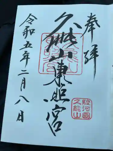 久能山東照宮(静岡県)