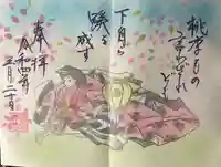 菊田神社の御朱印