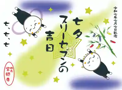 宝徳寺の御朱印