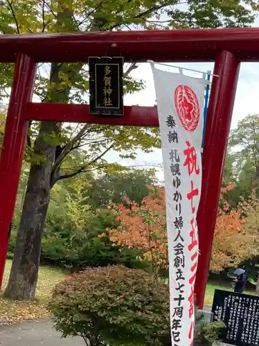 多賀神社の鳥居