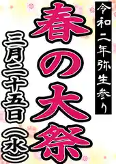 大生郷天満宮のお祭り