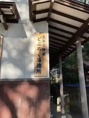 長草天神社のその他建物