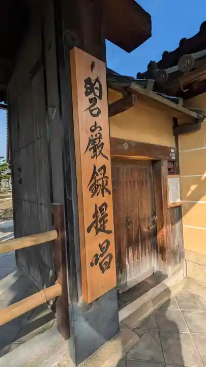 天授院(妙心僧堂)(京都府)