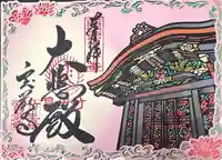 宝厳寺(滋賀県)