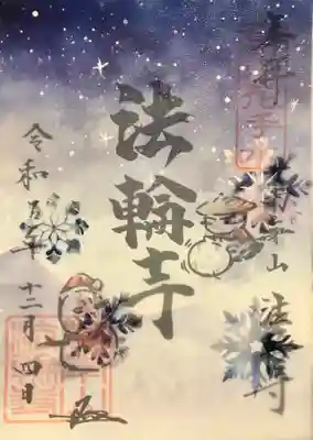 透ける御朱印「雪山」