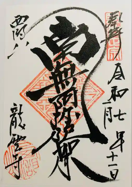 龍雲寺(静岡県)