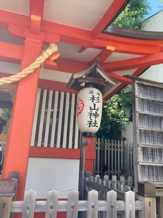 蒔田杉山神社(神奈川県)