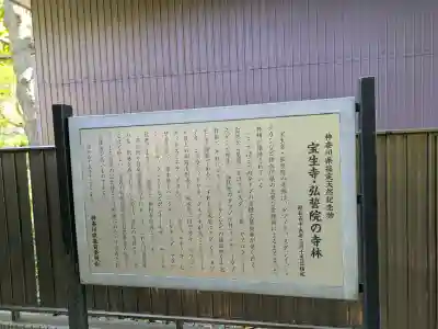 宝生寺の{uncategorized: "未分類", other: "その他", undefined: "問題あり", building: "その他建物", grave: "お墓", sacred_gate: "鳥居", guardian: "狛犬", statue: "像", buddha: "仏像", history: "歴史", nature: "自然", garden: "庭園", animal: "動物", pagoda: "塔", temizu: "手水舎", mountain_gate: "山門・神門", sanctuary: "本殿・本堂", subordinate: "末社・摂社", art: "芸術", scenery: "景色", jizo: "地蔵", ema: "絵馬", goshuin: "御朱印", omikuji: "おみくじ", items: "授与品その他", amulet: "お守り", goshuincho: "御朱印帳", eats: "食事", festival: "お祭り", votive_dance: "神楽", shichigosan: "七五三参", wedding: "結婚式", experience: "体験その他", initially: "初詣", around: "周辺", anti_infection: "感染症対策"}