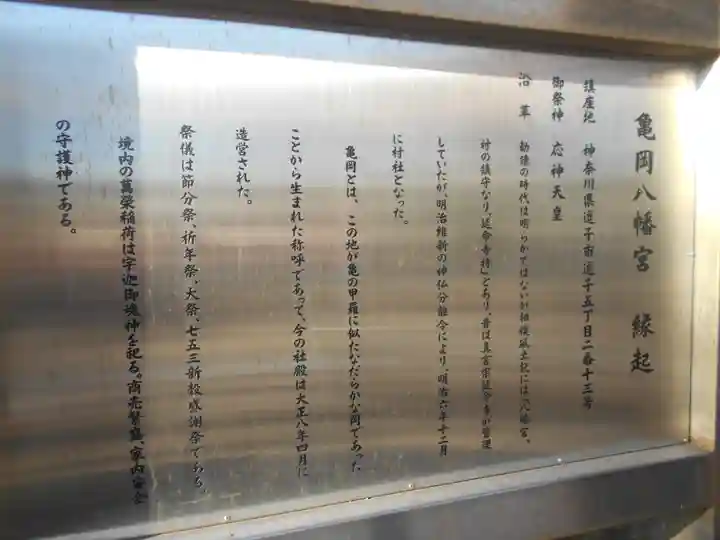 亀岡八幡宮(亀岡八幡神社)の歴史