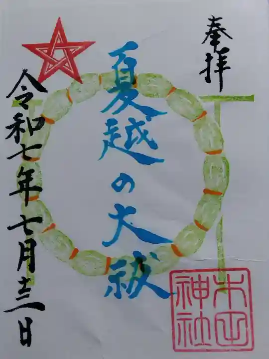 木田神社(福井県)