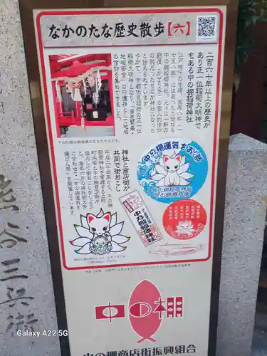 中の棚稲荷大明神(広島県)