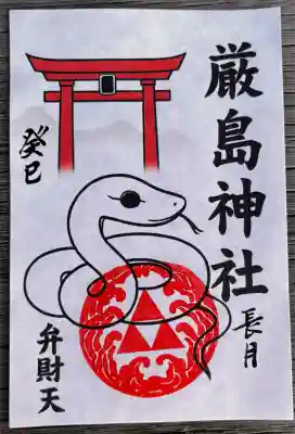 羽衣町厳島神社(関内厳島神社・横浜弁天)(神奈川県)