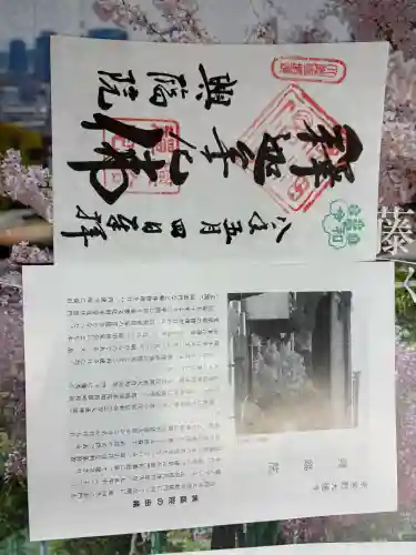興臨院の御朱印